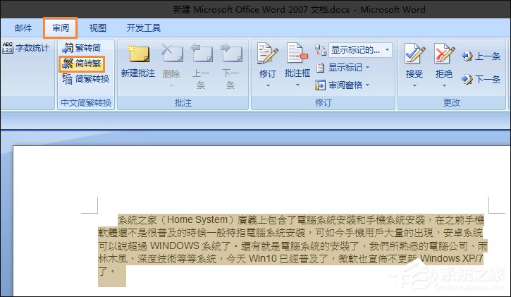 簡體字轉(zhuǎn)繁體字有什么方法？Word怎么繁體轉(zhuǎn)簡體？