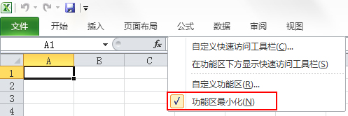 Win7系統Excel菜單欄不見了怎么辦？