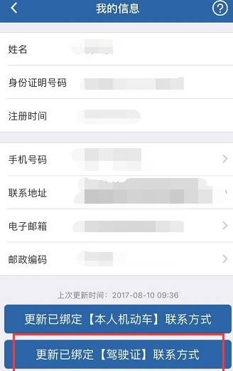 交管12123注冊(cè)手機(jī)號(hào)碼不一致