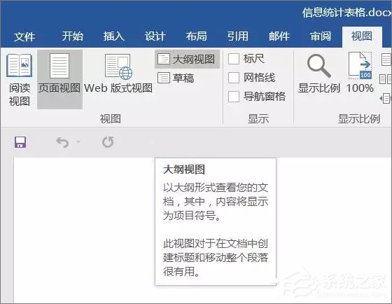 使用Word制作個人信息調(diào)查表的操作技巧