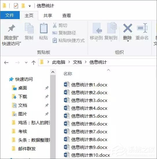 使用Word制作個人信息調(diào)查表的操作技巧