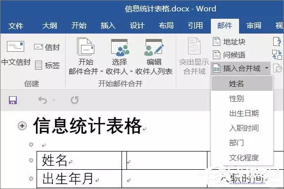 使用Word制作個人信息調(diào)查表的操作技巧