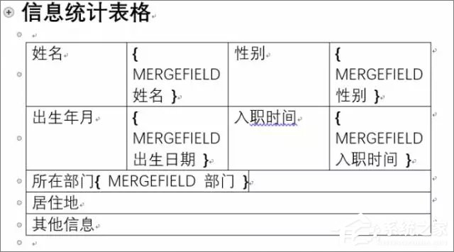 使用Word制作個人信息調(diào)查表的操作技巧