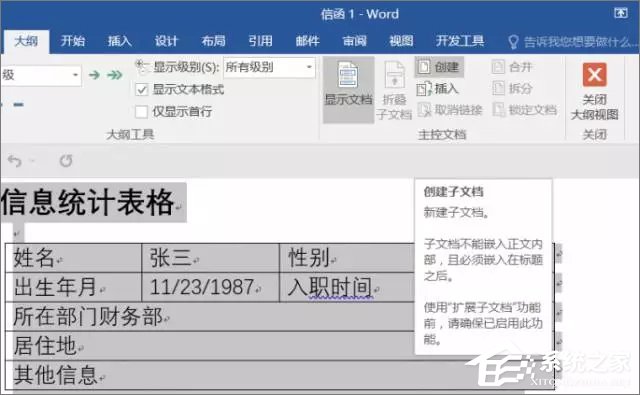 使用Word制作個人信息調(diào)查表的操作技巧
