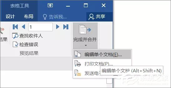 使用Word制作個人信息調(diào)查表的操作技巧