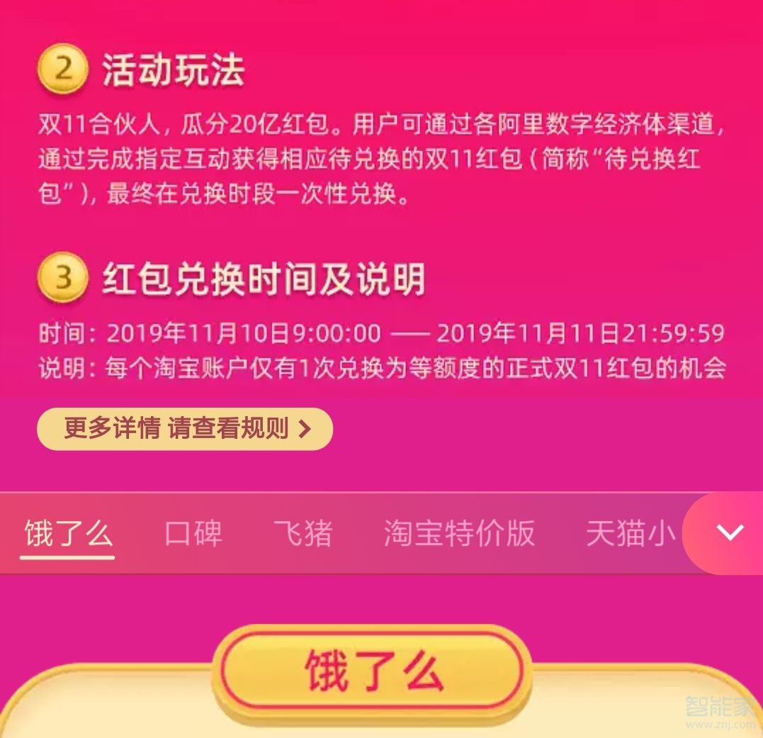 支付寶雙十一活動(dòng)的其他參與渠道有哪些