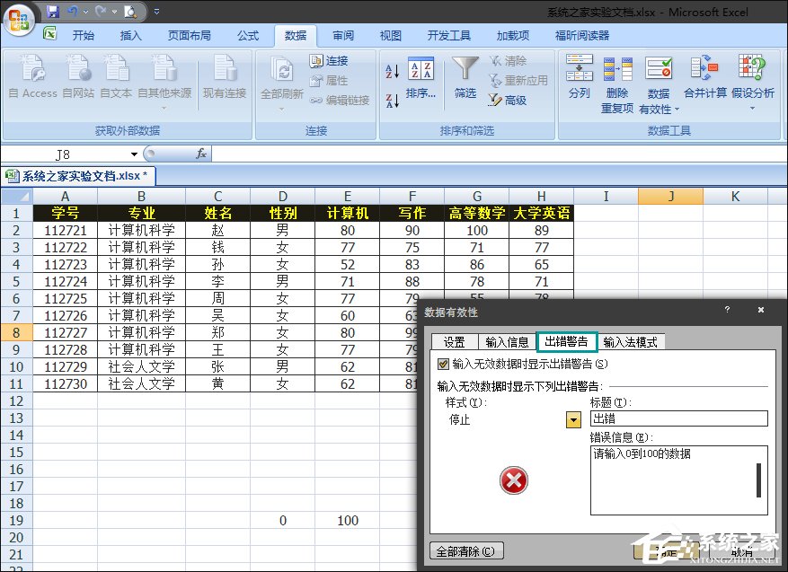 Excel如何減少錄入數據的錯誤？Excel表格數據有效性怎么使用？