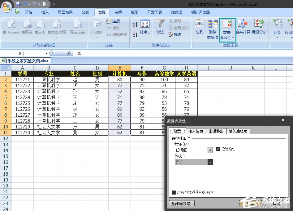 Excel如何減少錄入數據的錯誤？Excel表格數據有效性怎么使用？