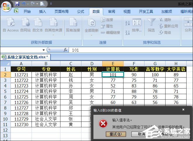 Excel如何減少錄入數據的錯誤？Excel表格數據有效性怎么使用？