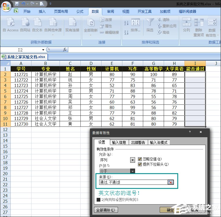 Excel如何減少錄入數據的錯誤？Excel表格數據有效性怎么使用？