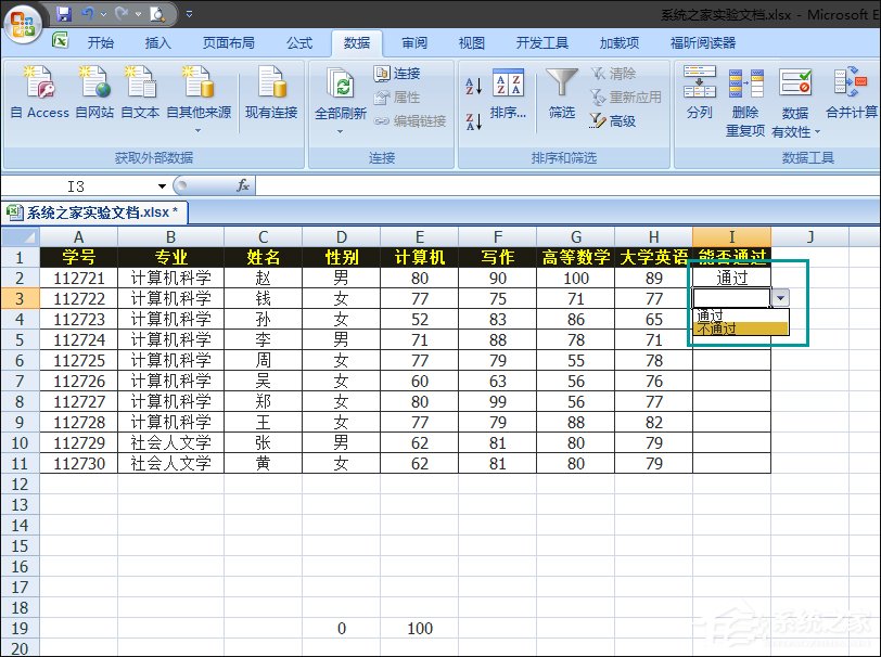 Excel如何減少錄入數據的錯誤？Excel表格數據有效性怎么使用？