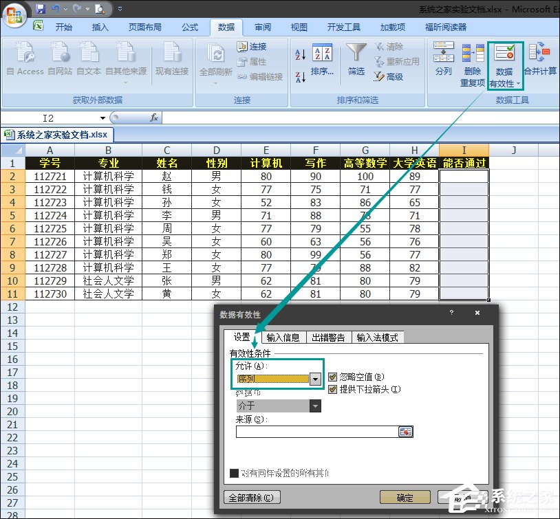 Excel如何減少錄入數據的錯誤？Excel表格數據有效性怎么使用？
