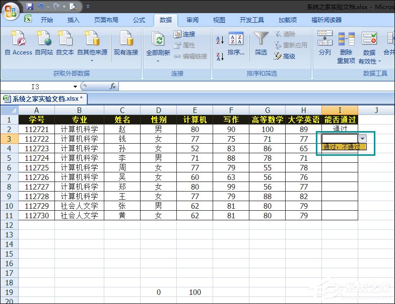 Excel如何減少錄入數據的錯誤？Excel表格數據有效性怎么使用？