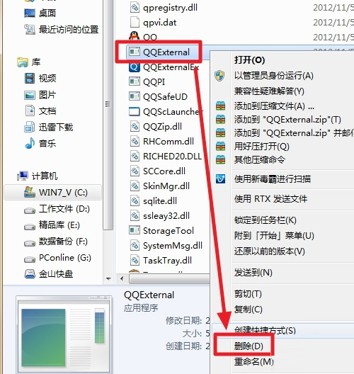 QQexternal.exe是什么進(jìn)程？QQexternal.exe進(jìn)程可以刪除嗎？