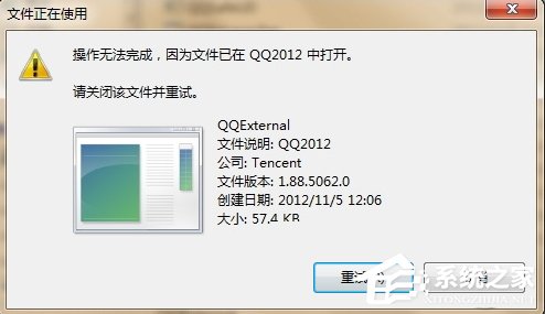 QQexternal.exe是什么進(jìn)程？QQexternal.exe進(jìn)程可以刪除嗎？