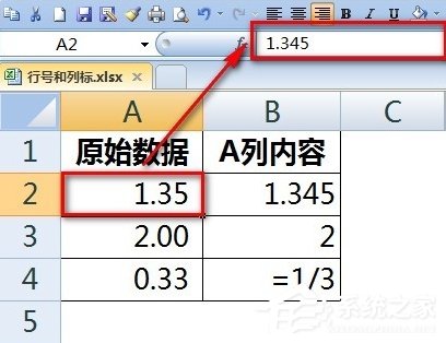 Excel輸入數字如何保留兩位小數？