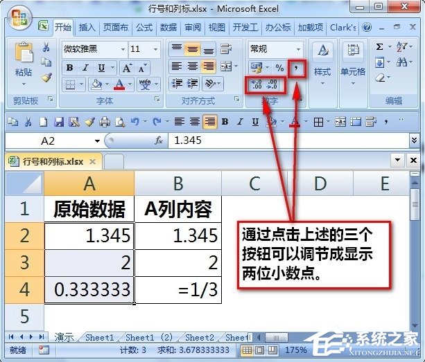 Excel輸入數字如何保留兩位小數？
