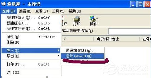 vCard怎么轉Excel？