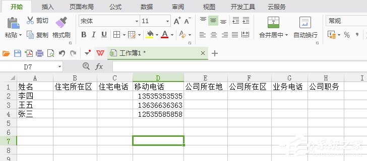 vCard怎么轉Excel？