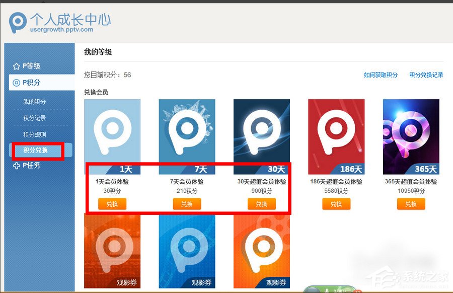 PPTV積分怎么獲得?PPTV積分怎么兌換?