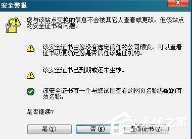 Win10系統(tǒng)下Word2010彈出“安全警報”提示框的解決方法