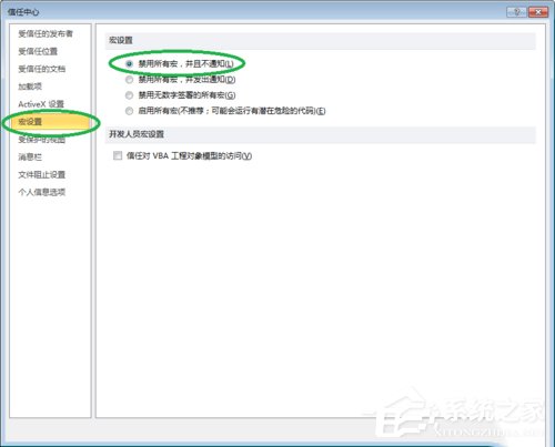 Win10系統(tǒng)下Word2010彈出“安全警報”提示框的解決方法
