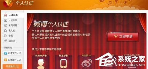 新浪微博如何實(shí)名認(rèn)證?