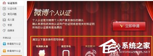新浪微博如何實(shí)名認(rèn)證?