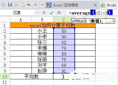 Excel中求平均數公式是什么？Excel求平均數的方法
