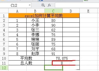 Excel中求平均數公式是什么？Excel求平均數的方法