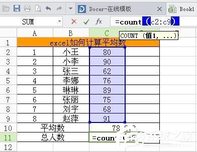 Excel中求平均數公式是什么？Excel求平均數的方法
