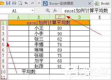Excel中求平均數公式是什么？Excel求平均數的方法