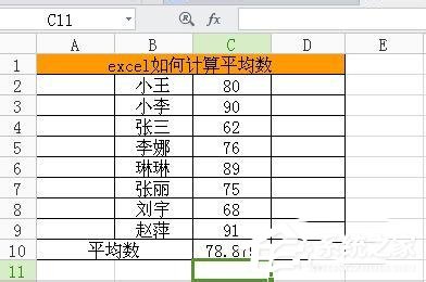 Excel中求平均數公式是什么？Excel求平均數的方法