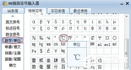 Word中攝氏度符號(hào)怎么打出來(lái)？