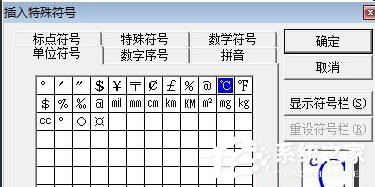 Word中攝氏度符號(hào)怎么打出來(lái)？