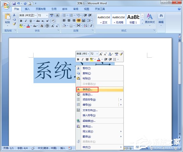 Word文檔字體怎么放大？Word文檔字體無限放大的方法