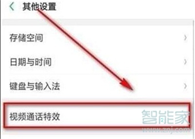 Reno Ace微信視頻怎么開(kāi)美顏