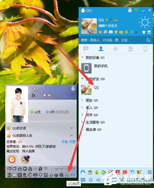 QQ仙靈圖標(biāo)點(diǎn)亮的方法和步驟