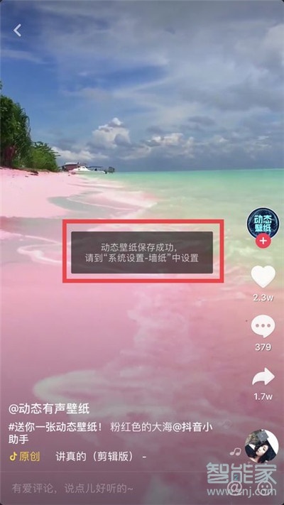 iphone11Pro怎么設(shè)置抖音動態(tài)壁紙