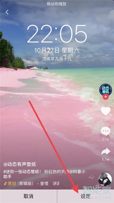 iphone11Pro怎么設(shè)置抖音動態(tài)壁紙