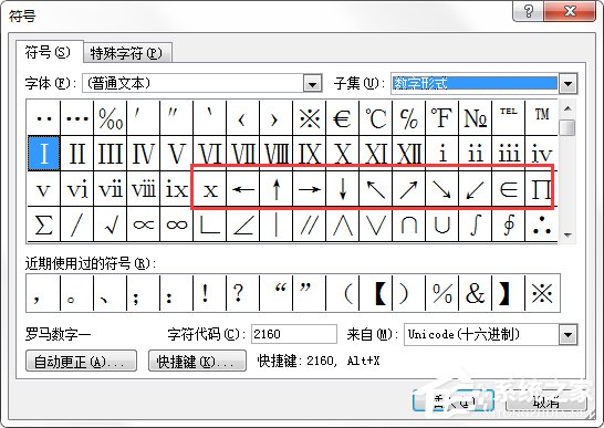 Word箭頭怎么打？怎么在Word文檔里面輸入箭頭符號？