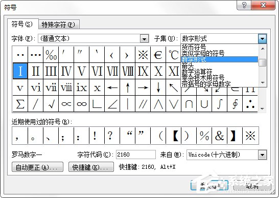 Word箭頭怎么打？怎么在Word文檔里面輸入箭頭符號？