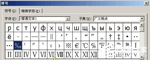 Word千分號怎么打？打出Word千分號的方法