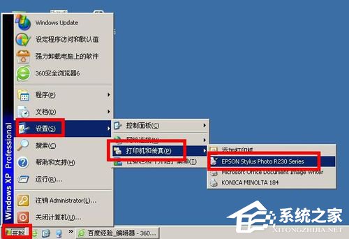WinXP系統(tǒng)下epson如何清洗打印頭？