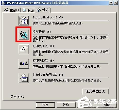 WinXP系統(tǒng)下epson如何清洗打印頭？
