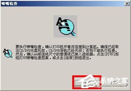 WinXP系統(tǒng)下epson如何清洗打印頭？