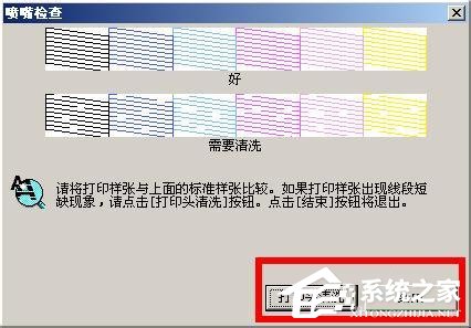 WinXP系統(tǒng)下epson如何清洗打印頭？