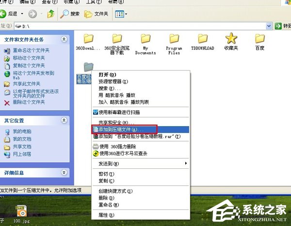 WinXP系統(tǒng)如何分卷壓縮rar文件？