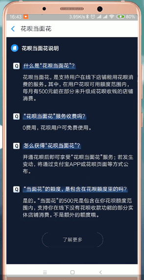 在支付寶里怎么提升花唄當面花額度?提升花唄當面花額度的方法一覽