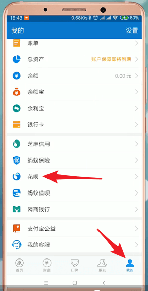 在支付寶里怎么提升花唄當面花額度?提升花唄當面花額度的方法一覽